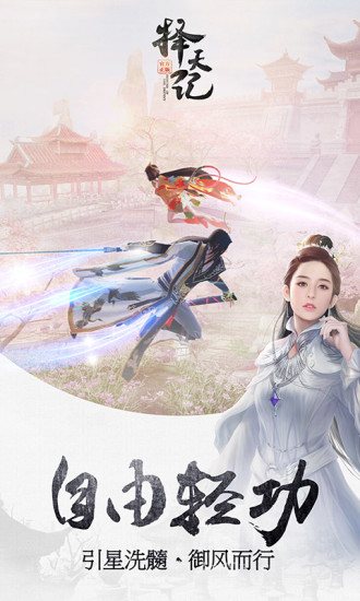 择天记手机版截图3