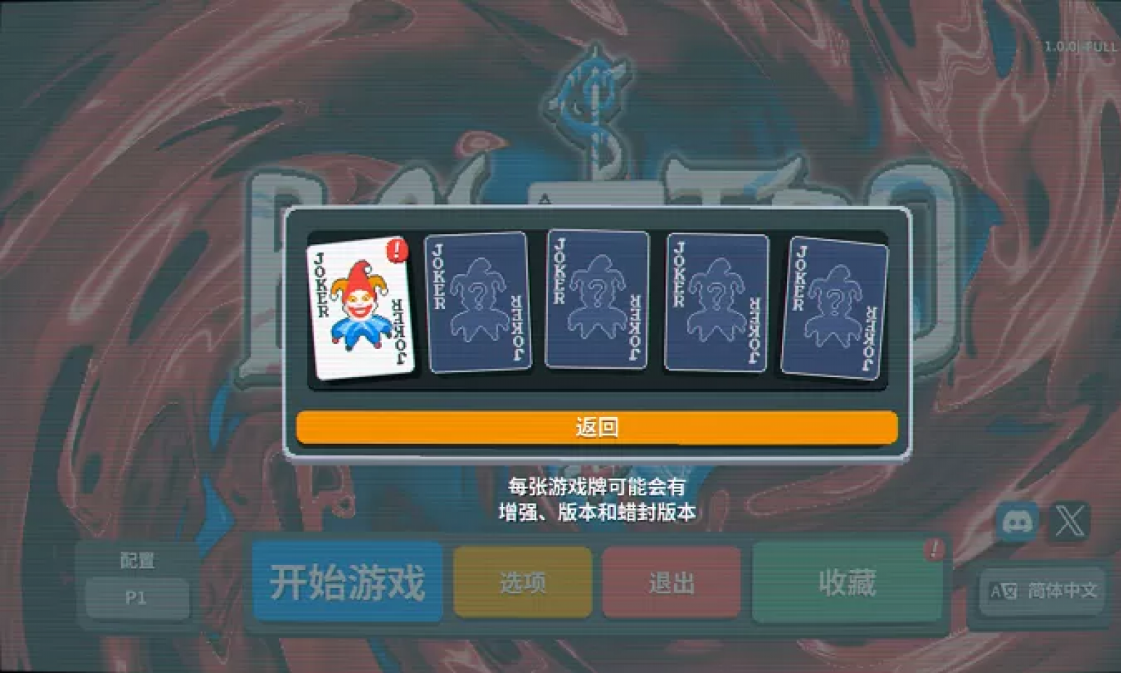 balatro小丑牌手机版截图1