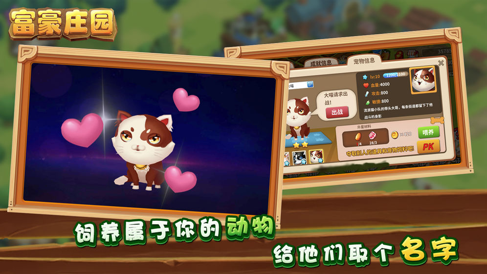 富豪庄园app截图3