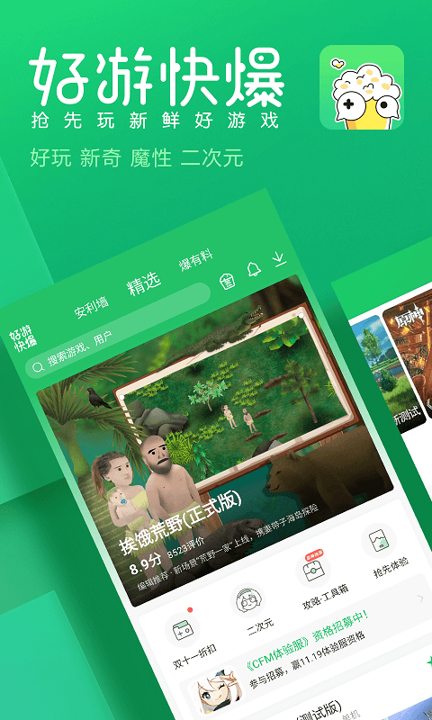 好游快爆安卓截图1