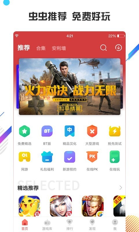 虫虫助手4.3正版入口截图3