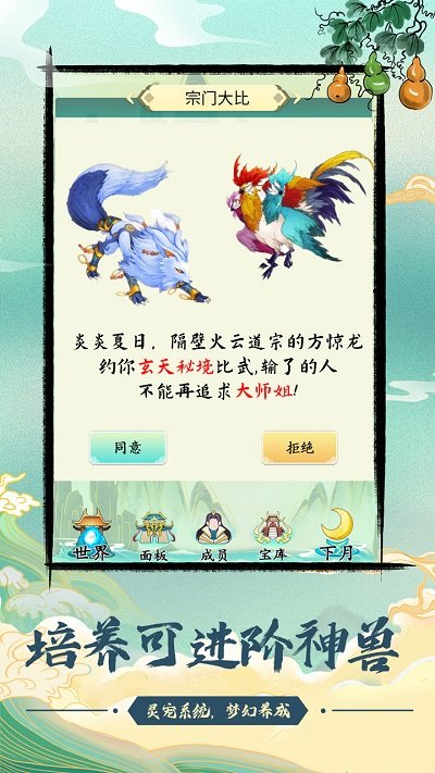 与众不同的修仙宗门无敌版截图2