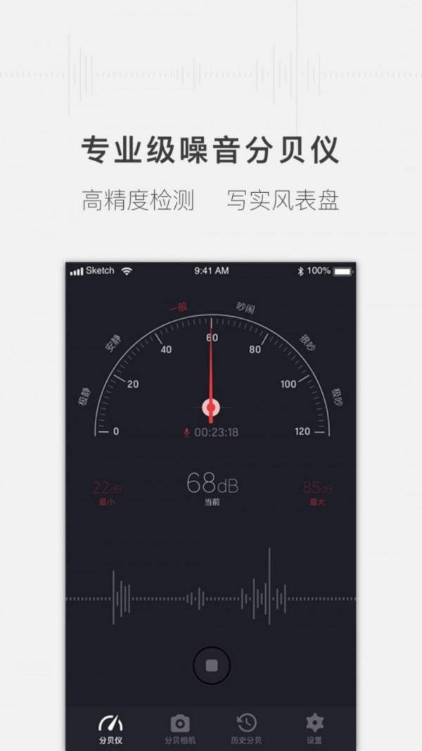 安心分贝仪截图1