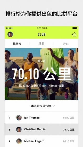Nike Run Club截图2
