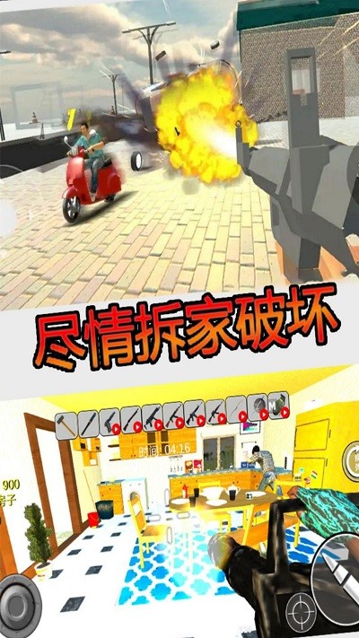 疯狂房屋破坏者手游截图2