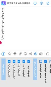 奥云蒙古文输入法最新版截图3