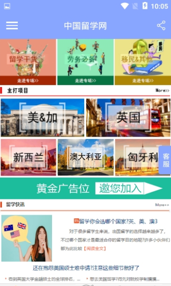 中国留学网截图1