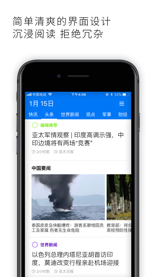 亚太日报截图2