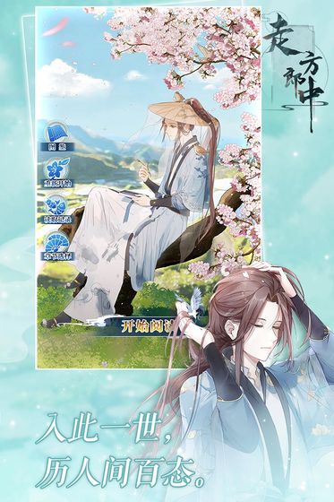走方郎中截图1