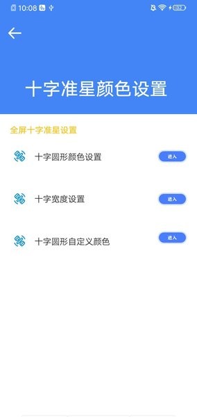 准星大师app截图2