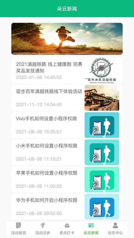 朵云运动截图3