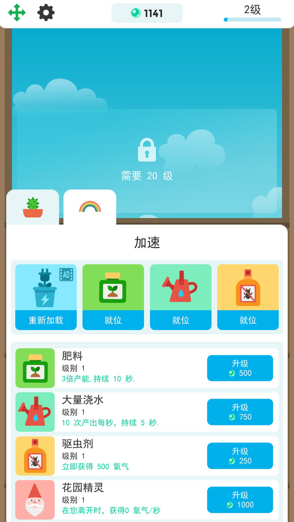 梦幻植物园截图2