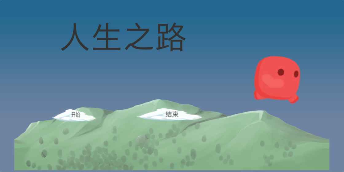 人生截图2