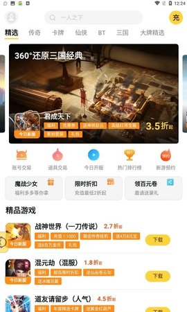 游戏fan平台app截图1