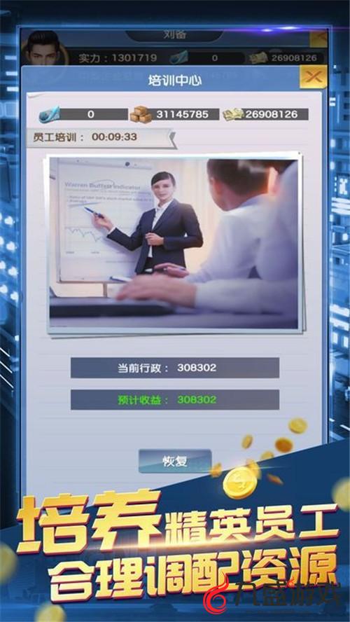 我要当老板手游截图3