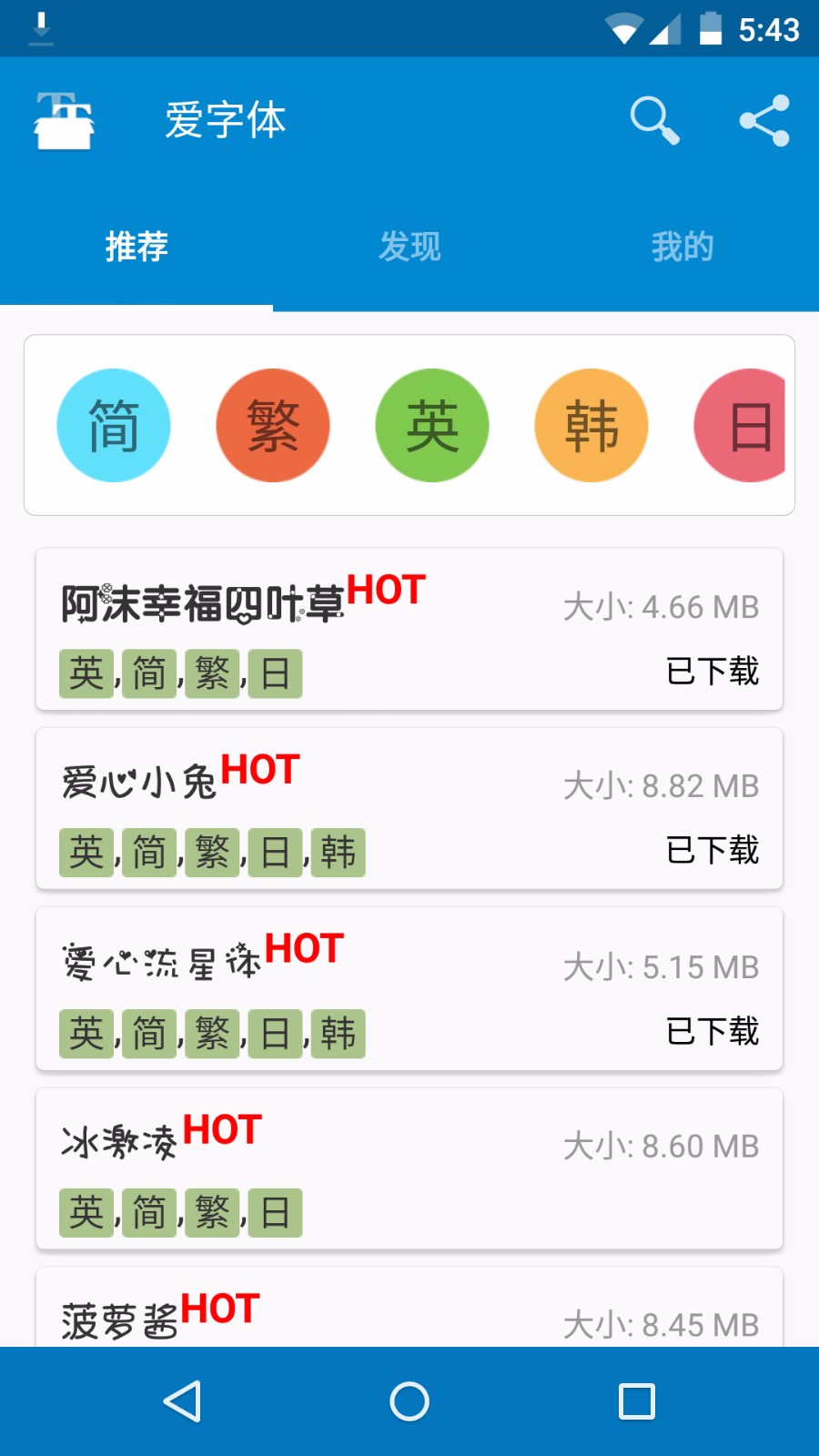 爱字体app截图3