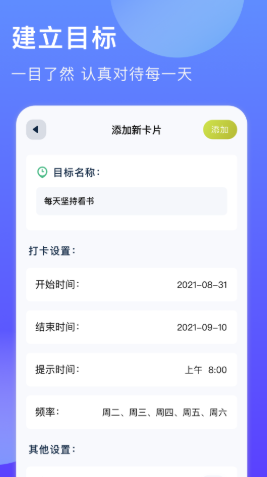 时间块管理截图2
