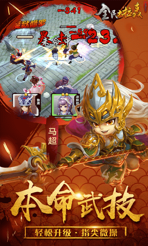 全民大拉轰截图3