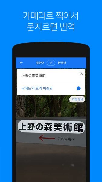 papago实时翻译截图1
