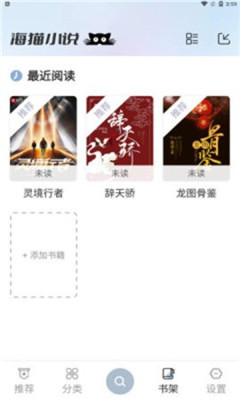 海猫小说安卓安装包截图3