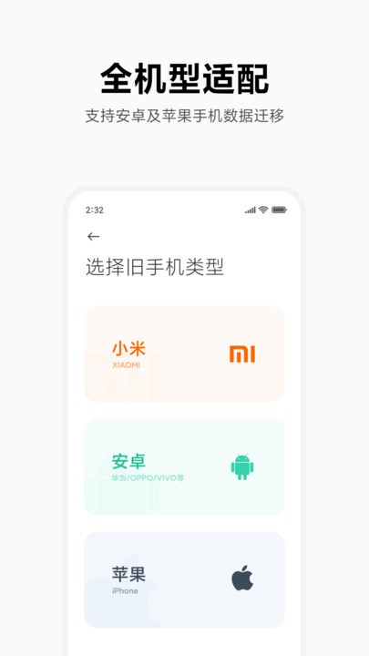 小米换机手机版截图1