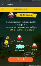 开心趣养鸡截图3