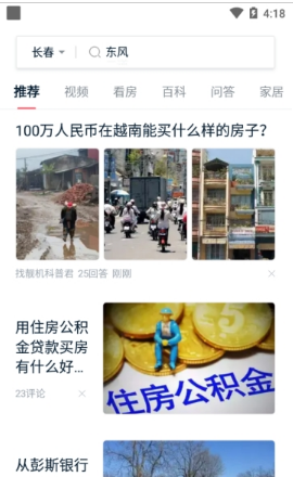 幸福里二手房app截图3