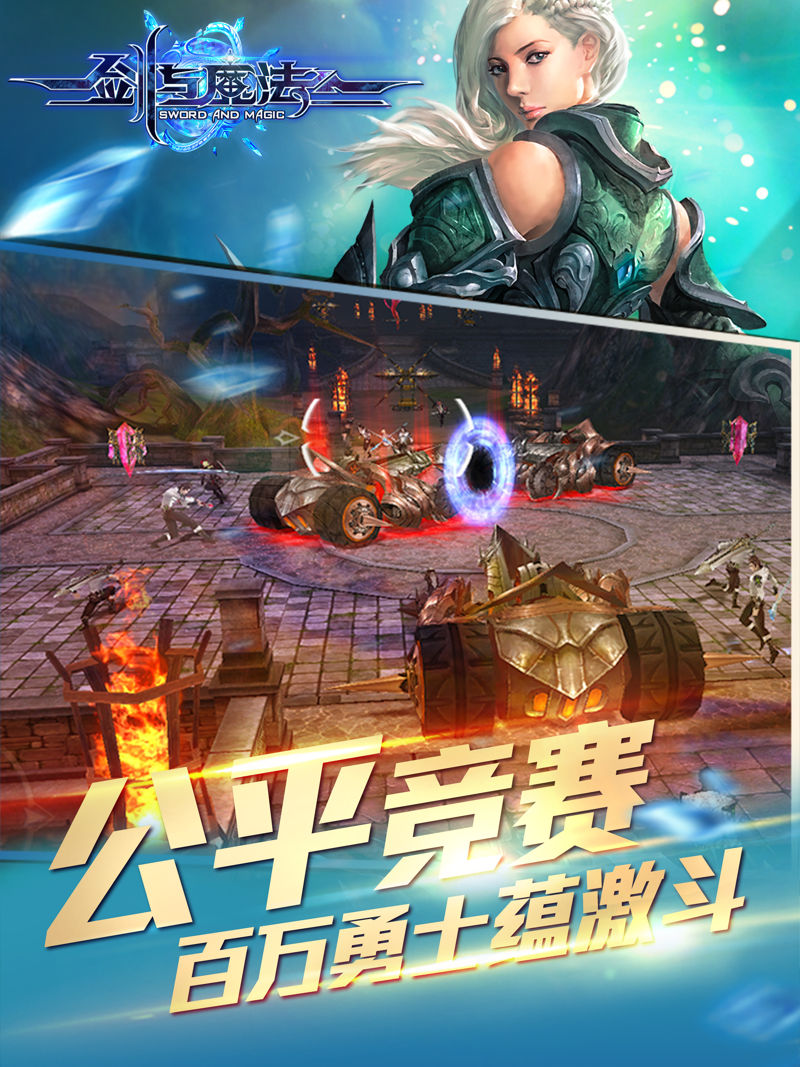 新剑与魔法截图1