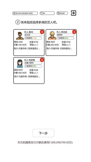 我是导演截图1