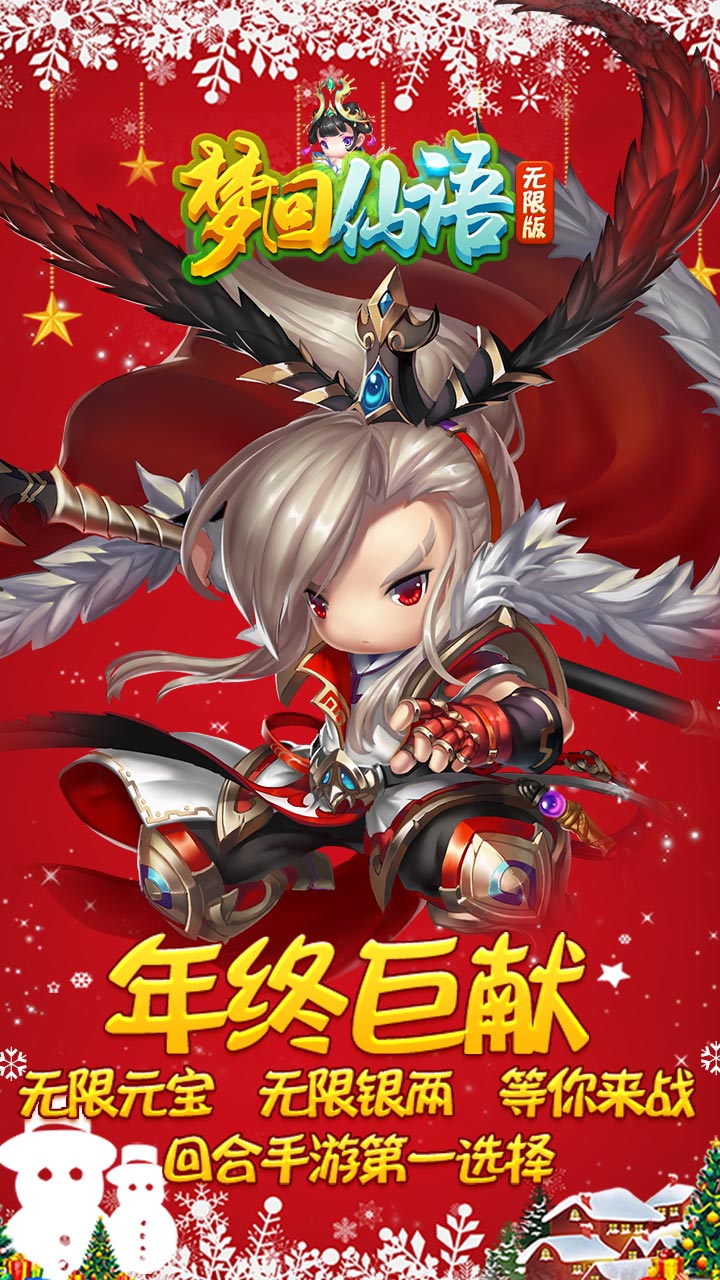梦回仙语无限版截图2
