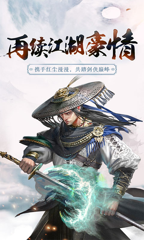 侠义天下截图1