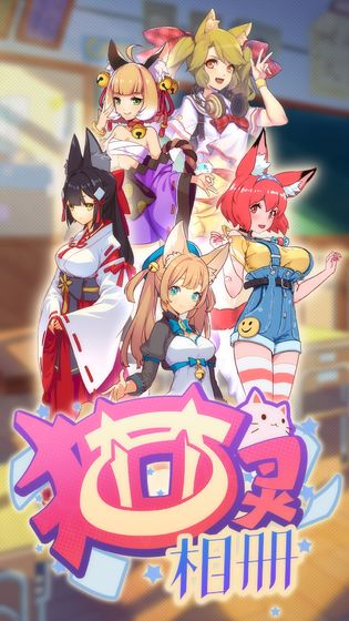 猫灵相册截图3