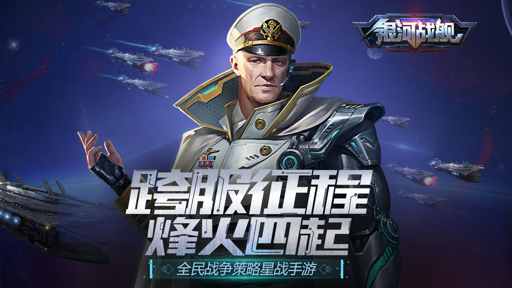 银河战舰贪玩手游版本截图2