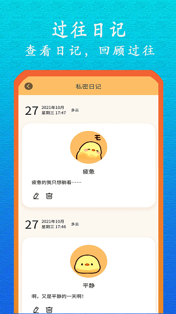 贴心日记截图2