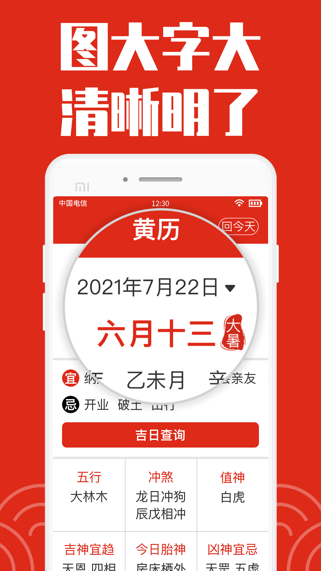 日历大字版2024截图2