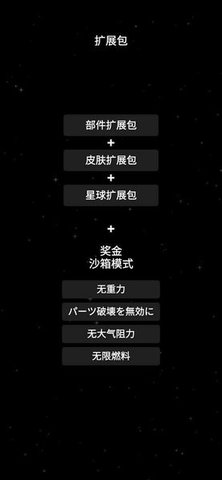 航天模拟器大气燃烧扩展包截图1