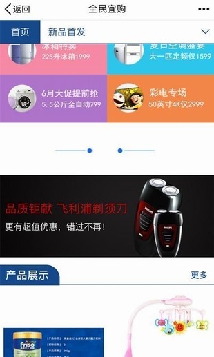 全民宜购手机版截图3
