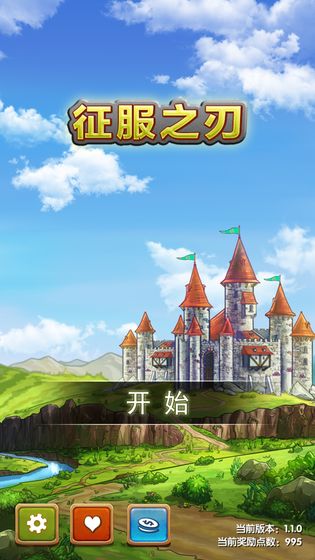 征服之刃最新版截图3