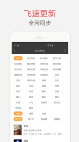 海纳小说阅读器app截图2