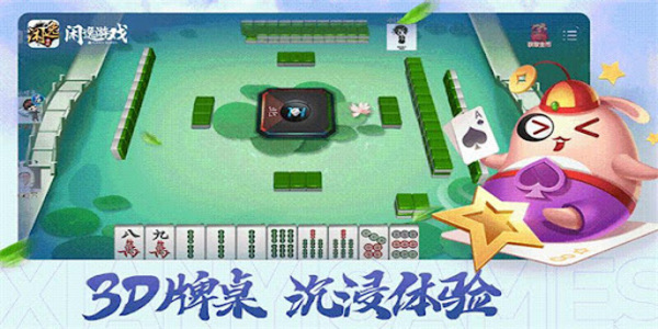 闲逸斗地主官方版免费下载安装app截图1