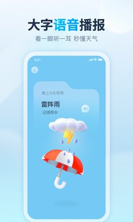 云雀天气截图3