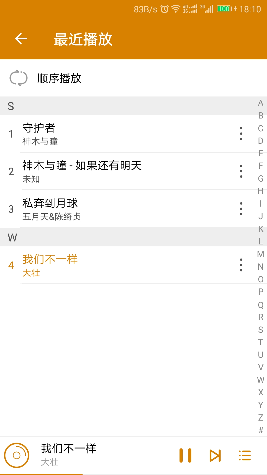 万能音频播放器截图1