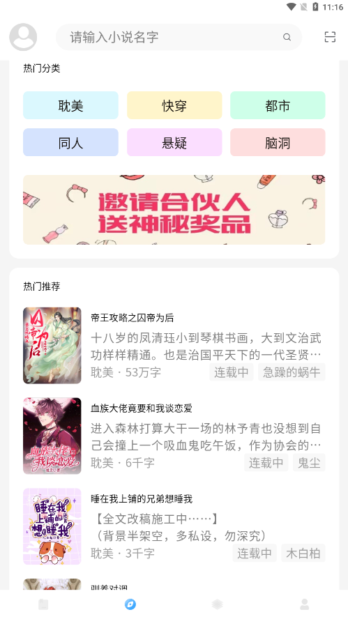 耽梦小说截图3
