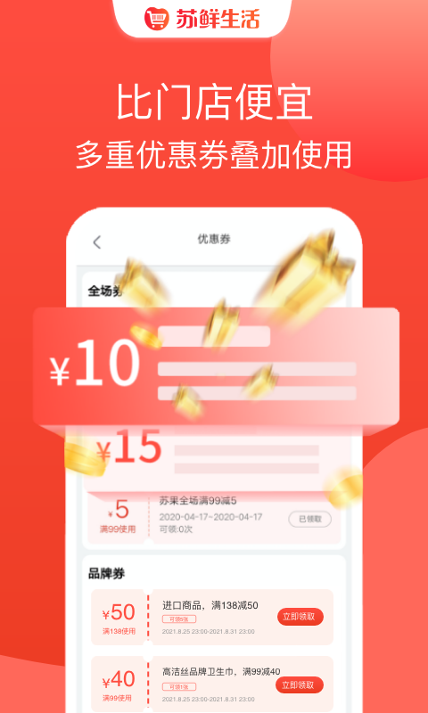 苏鲜生活截图2