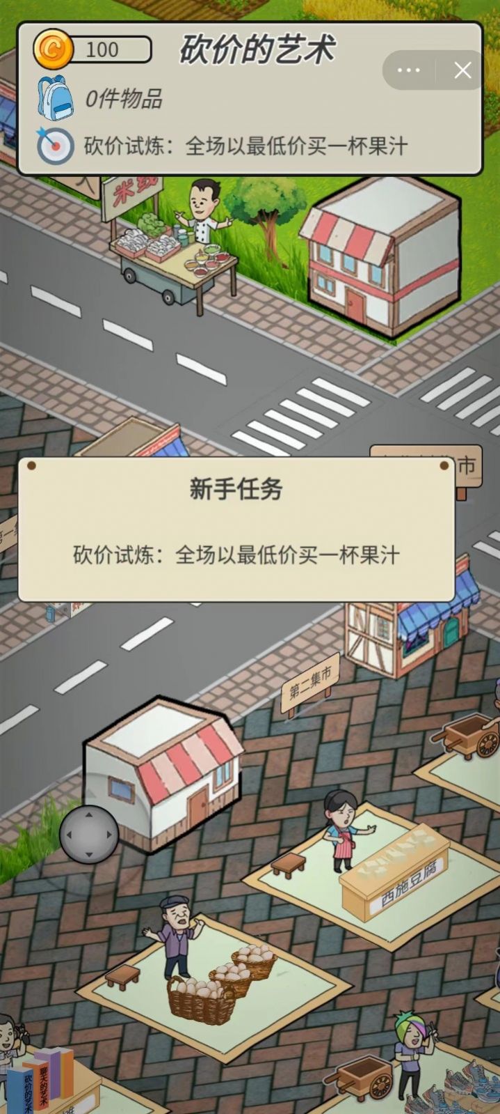 砍价的艺术截图1