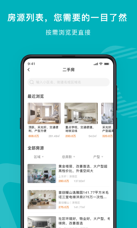 宅猫找房截图1