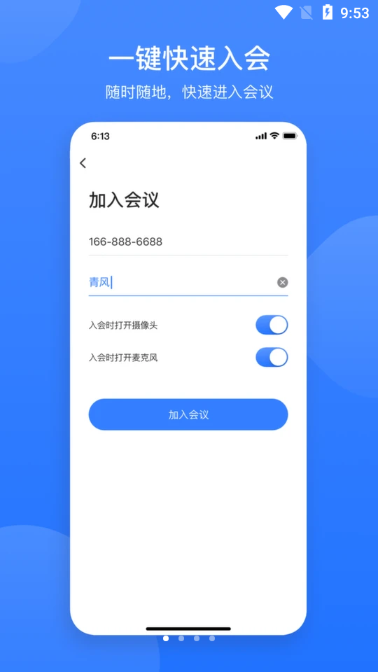 网易会议下载安装截图1