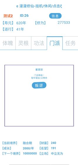 漫漫修仙截图3