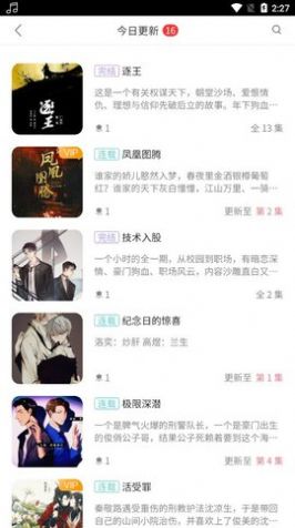 哇塞fm软件截图1