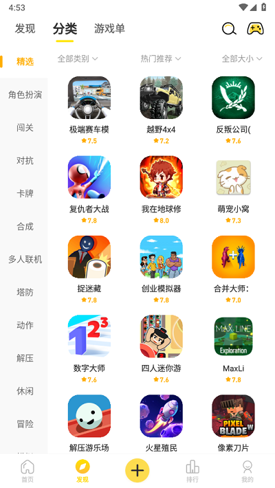 闪玩助手原版截图2